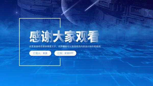 蓝色科技炫酷大气工作汇报年终总结述职答辩晋升报告招商计划书PPT模板