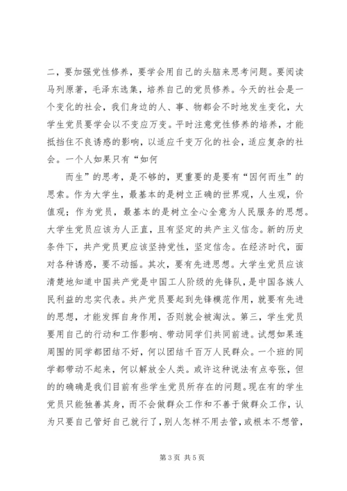 党课小组讨论总结[最终定稿].docx