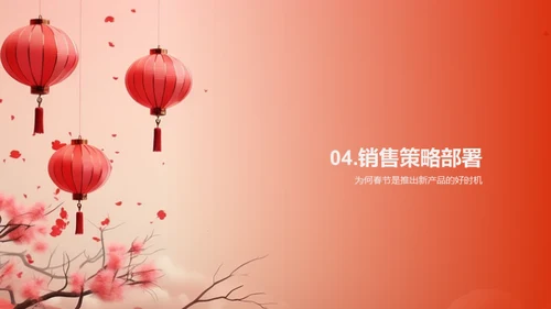 春节健康产品创新
