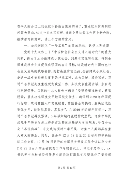 在XX年全县脱贫攻坚工作推进会上的讲话.docx