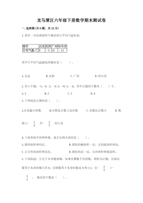 龙马潭区六年级下册数学期末测试卷精编.docx