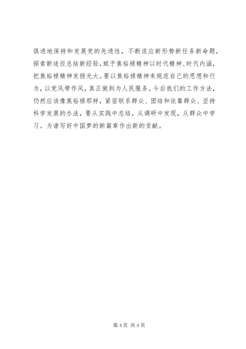 副镇长在弘扬焦裕禄精神践行三严三实学习会讲话.docx