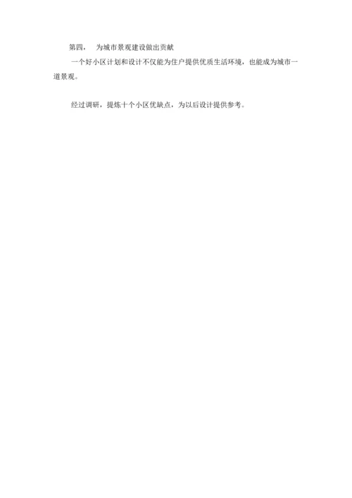 小区调研分析报告.docx