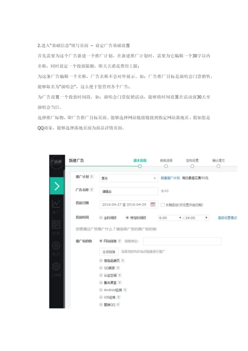 广点通帐户操作基础手册.docx