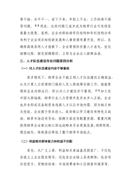 浅谈人才队伍科学建设如何在改革中前行.docx