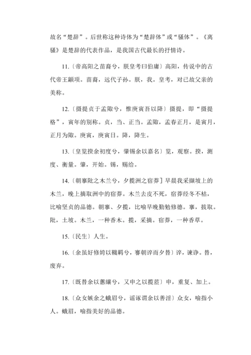 新教材新高考一轮复习语文课本知识梳理选修下册.docx