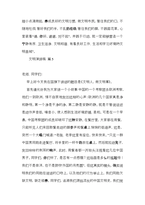 文明演讲稿合集6篇