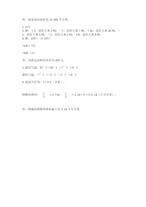 北师大版数学小升初模拟试卷含完整答案（全国通用）.docx