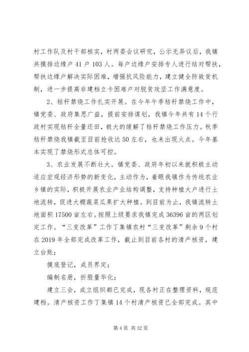 乡镇某年总结及某年计划3篇.docx