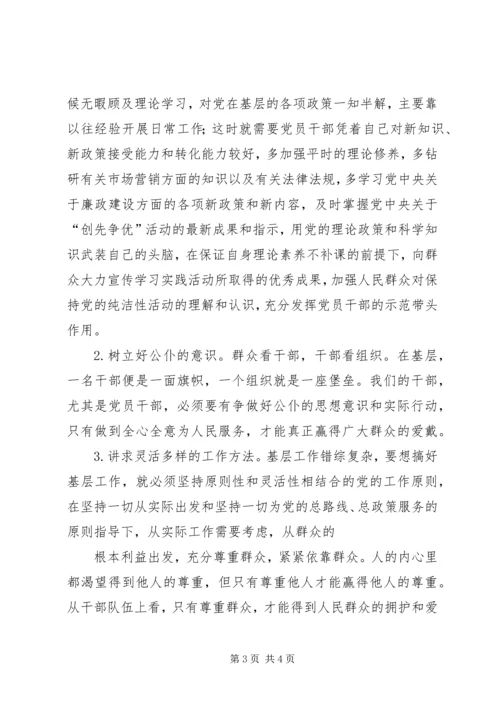 保持党的纯洁性活动六查六看剖析材料[范文].docx