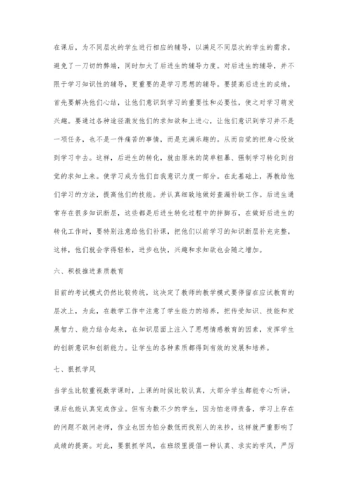 年轻教师在数学课上应注意的几个问题.docx