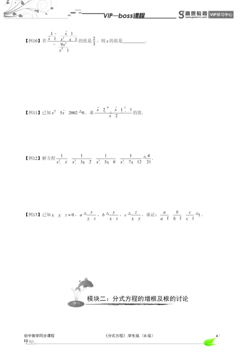 BOSS-初中数学-分式B级-第02讲.docx