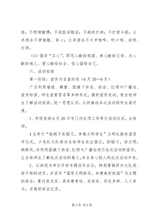 除陋习,树新风活动方案.docx