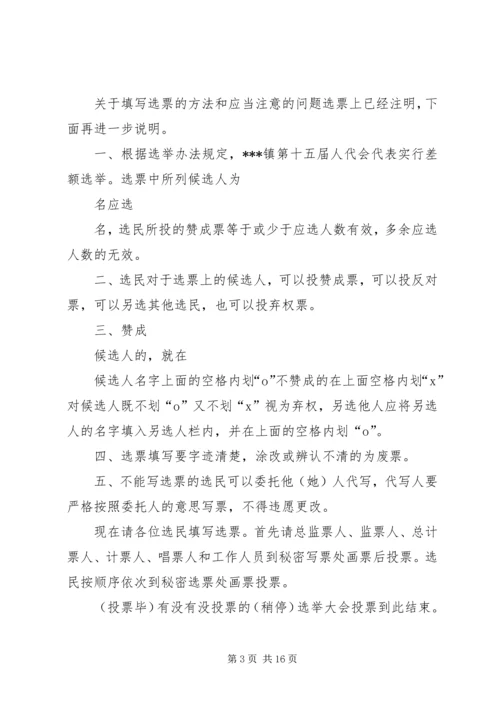 乡镇换届选举大会主持词.docx