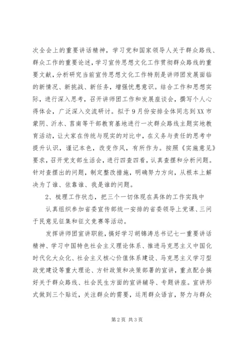 群众路线主题教育活动实施方案.docx