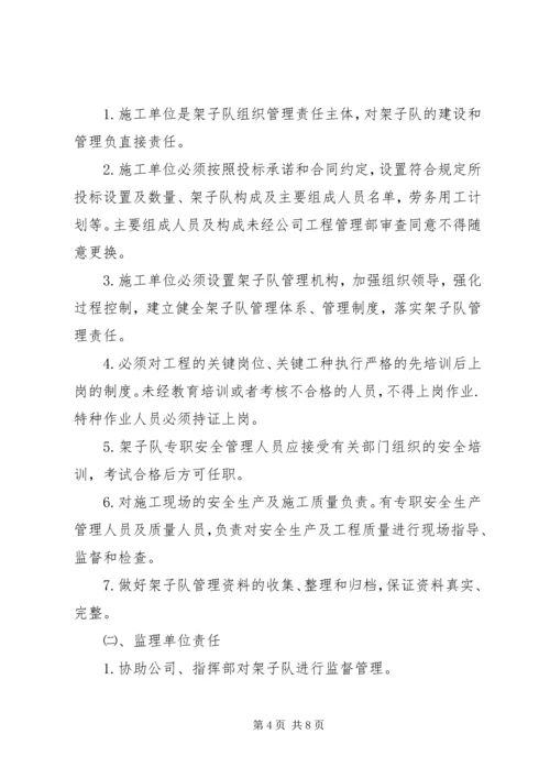 以标准化管理为抓手稳步推行架子队建设范文大全.docx