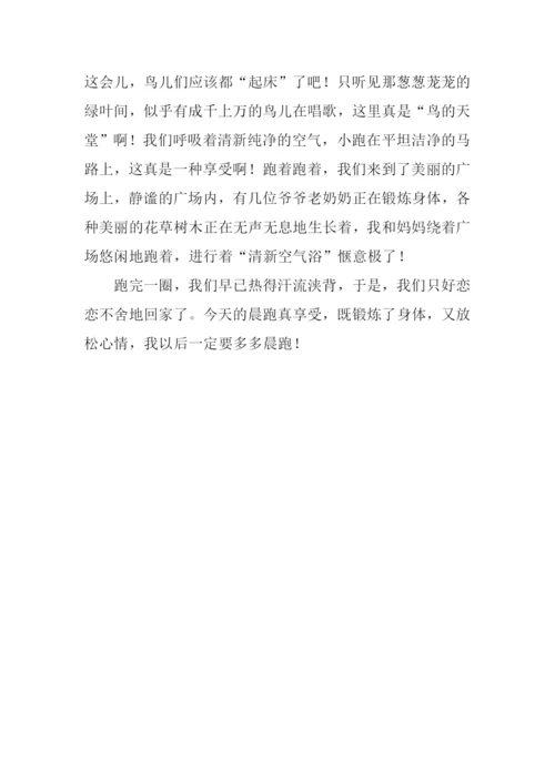 晨跑作文-10.docx