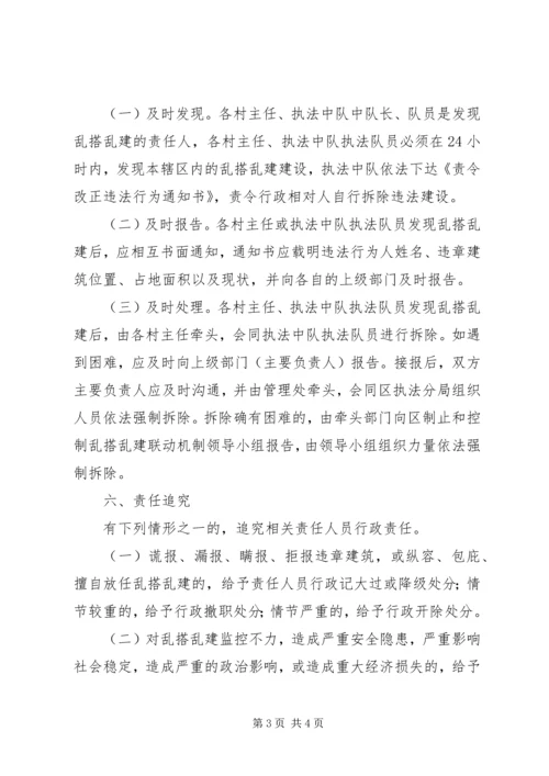 乱搭乱建制止和控制方案.docx