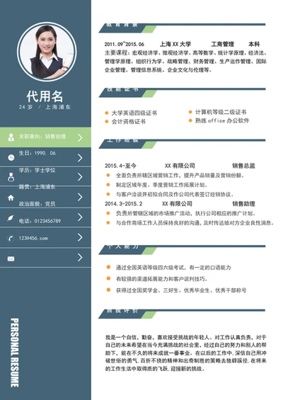 商务风销售经理简历模板word个人简历介绍