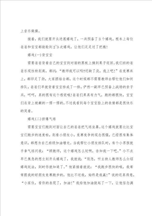 幼儿园小班父亲节活动教案及反思四篇2022年