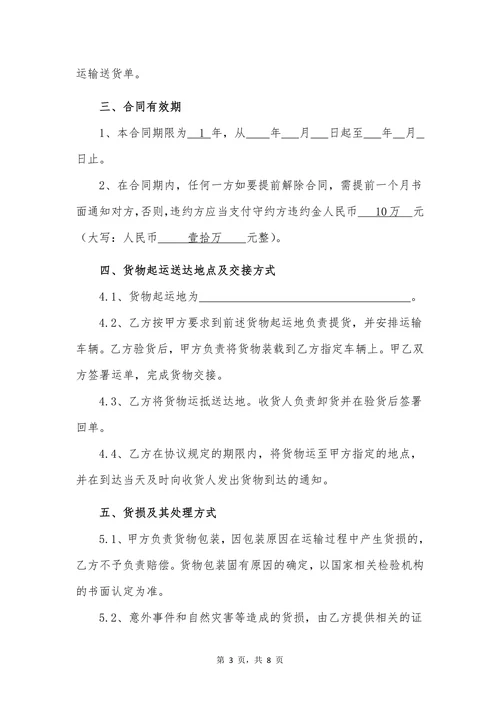 物流运输平台服务合同