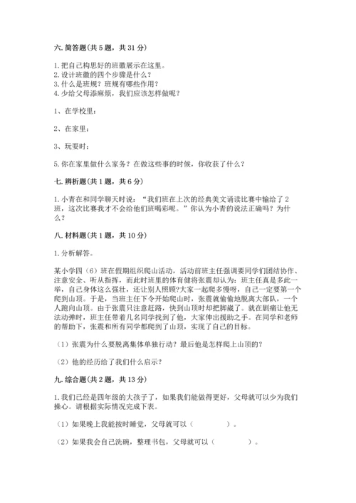 部编版四年级上册道德与法治期中测试卷（巩固）word版.docx