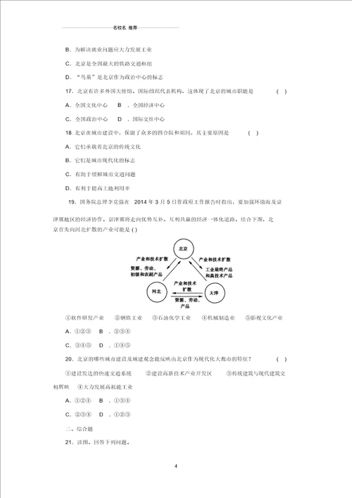 噶米精编中考地理一轮复习北方地区同步练习