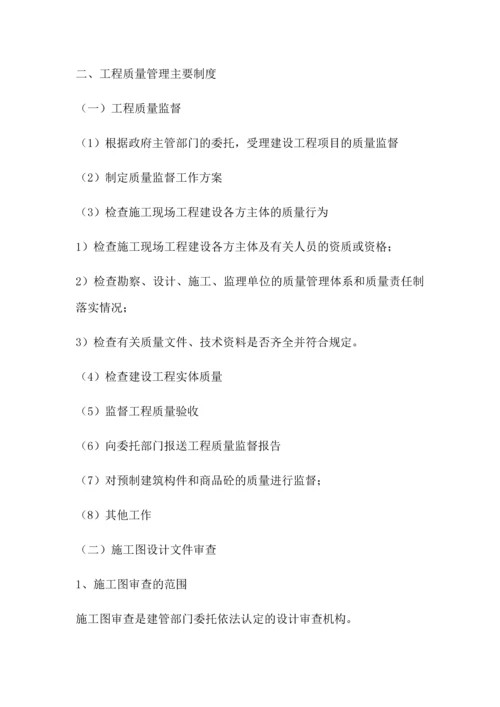 监理工程师质量控制知识点.docx