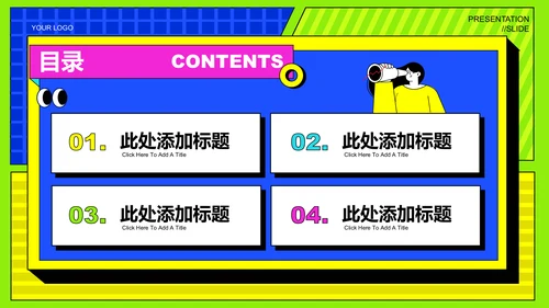 彩色几何孟菲斯通用PPT演示模板