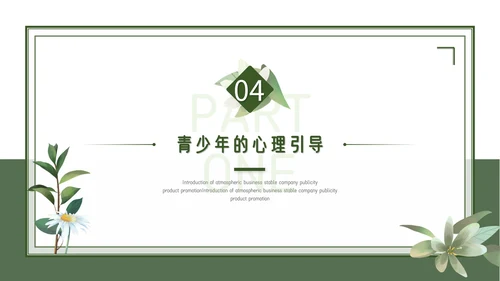 小清新期末家长会PPT模板