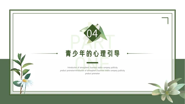 小清新期末家长会PPT模板