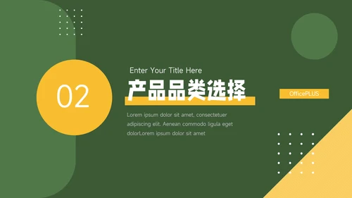 绿色简洁几何行业品牌加盟PPT模板