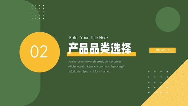 绿色简洁几何行业品牌加盟PPT模板