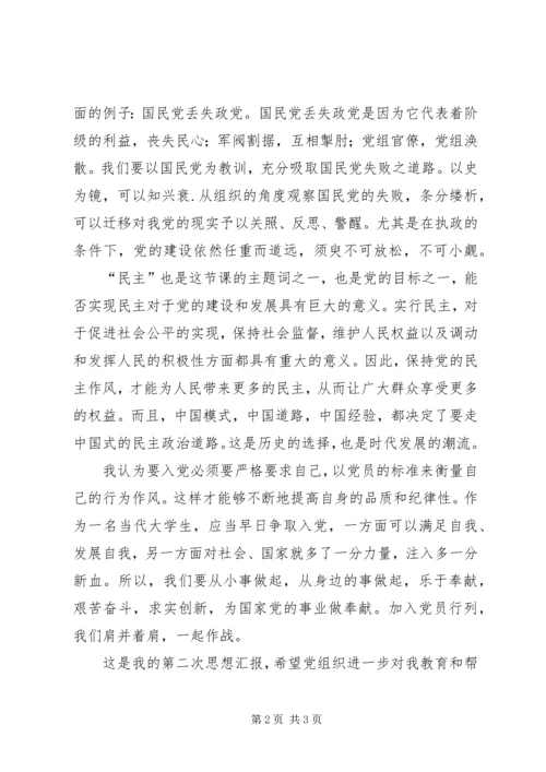党课学习思想汇报-党员的权利与义务.docx