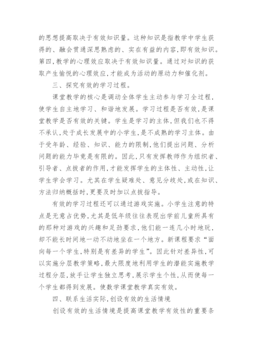 数学专业大学论文1000字范文.docx
