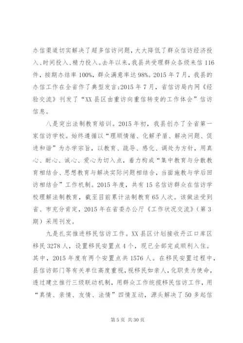 乡镇信访工作情况汇报[信访工作情况汇报材料.docx