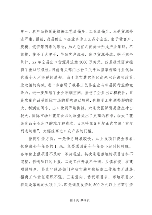 区长外经贸调度会讲话 (2).docx