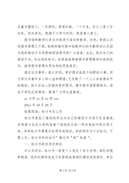 公司检讨书格式 (3).docx