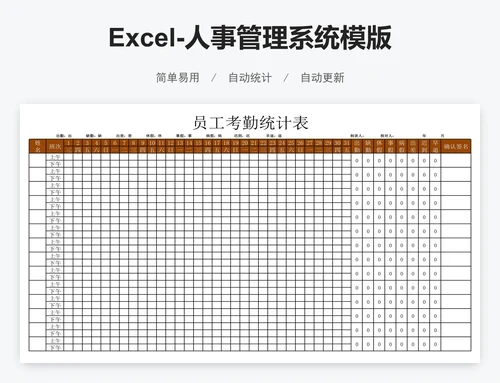 Excel-人事管理系统模版
