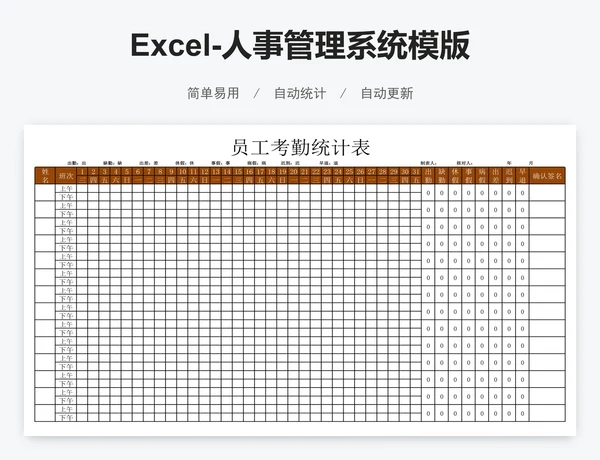 Excel-人事管理系统模版