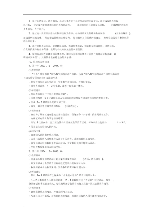 实验幼儿园三年发展规划
