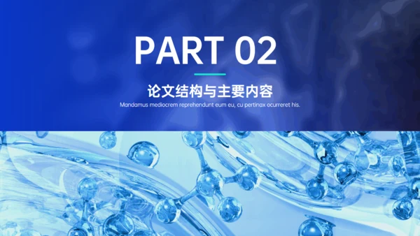 微生物工程在实际生活中的应用DNA探究通用PPT模板