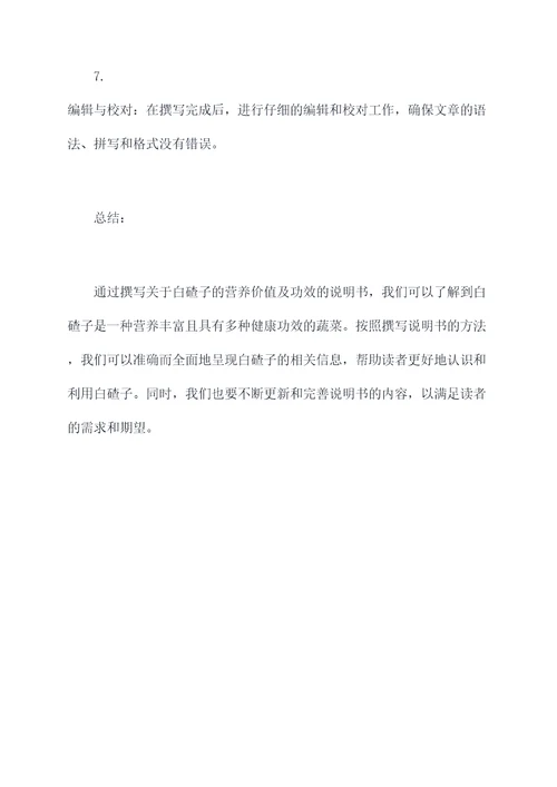 白碴子的营养价值及功效