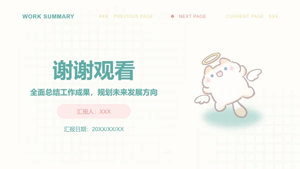 卜卜猫彩色简约风工作总结