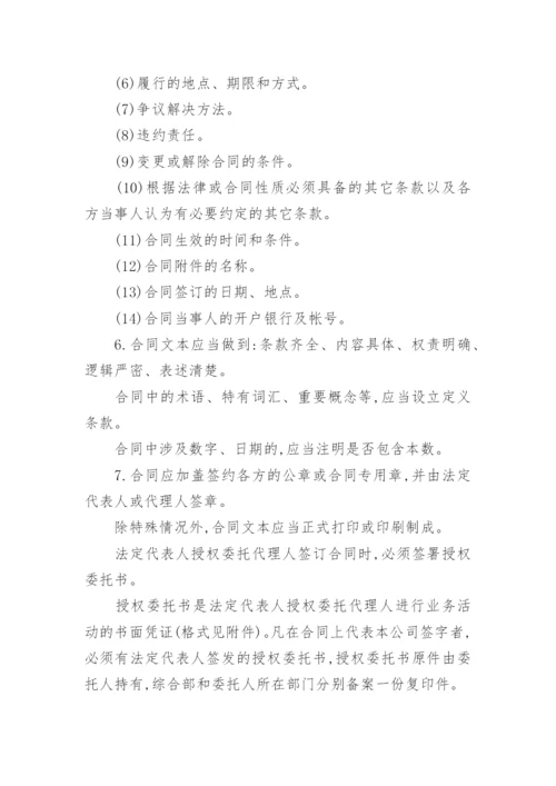 集团合同管理制度.docx