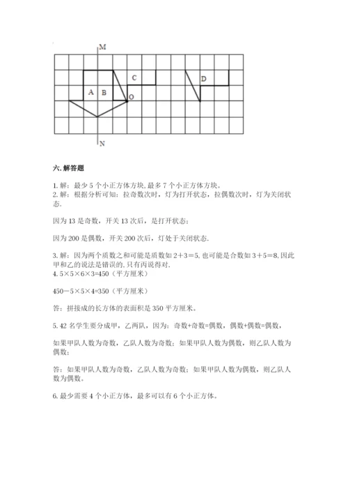 人教版五年级下册数学期末测试卷精品【达标题】.docx