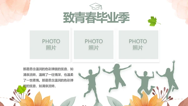 致青春毕业季青春毕业纪念册PPT