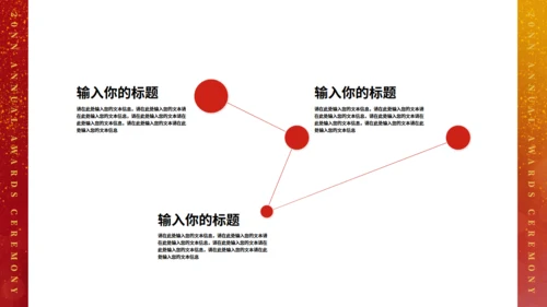 红色奢华年度表彰大会颁奖典礼通用PPT模板