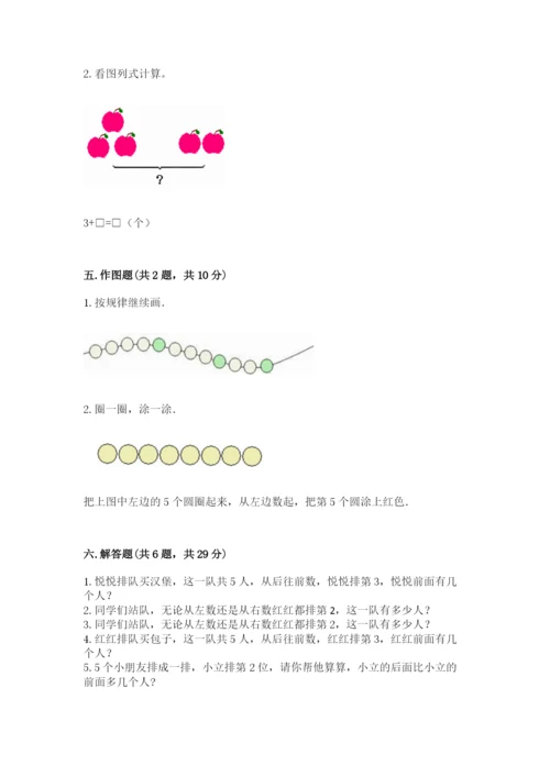 北师大版一年级上册数学期中测试卷（完整版）.docx