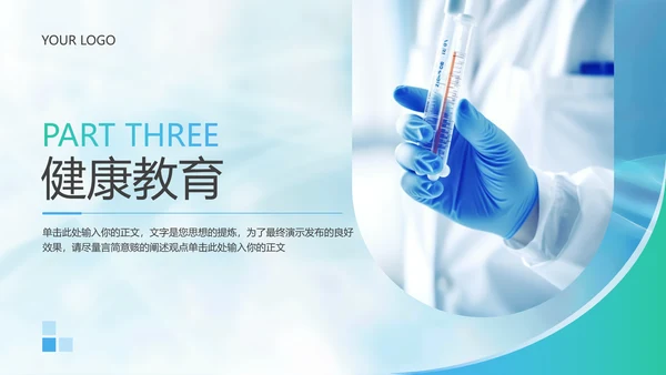 绿色商务风医疗知识科普PPT